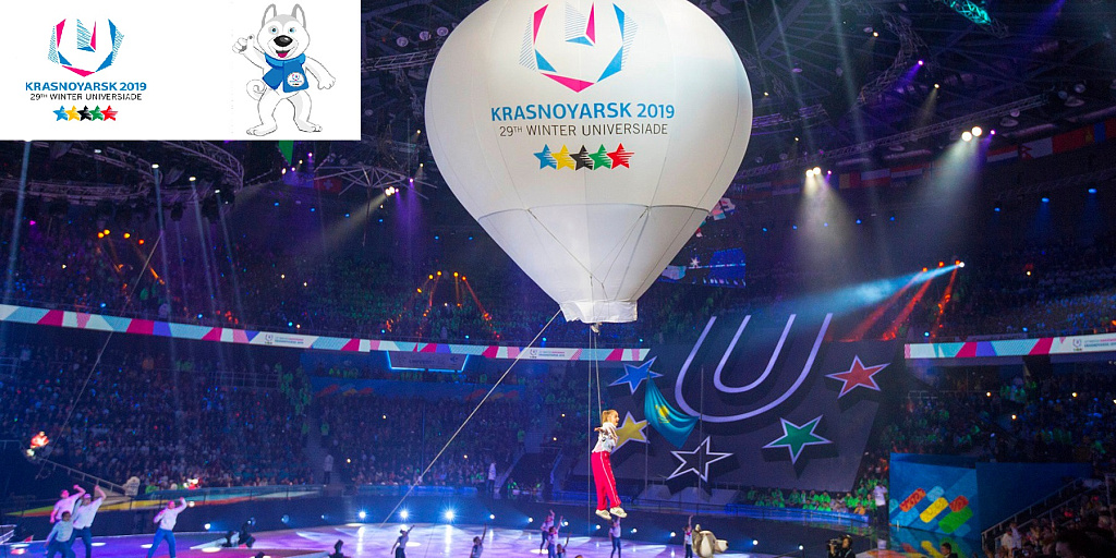 ЗИМНЯЯ УНИВЕРСИАДА 2019 ГОДА В КРАСНОЯРСКЕ